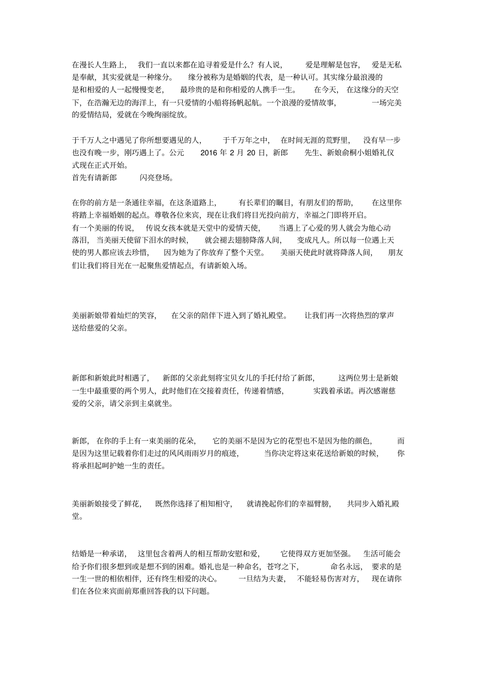 婚礼主持台本全讲解_第1页