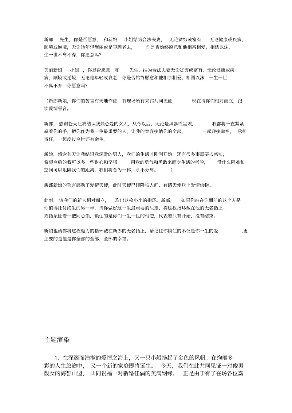 婚礼主持台本全讲解_第2页