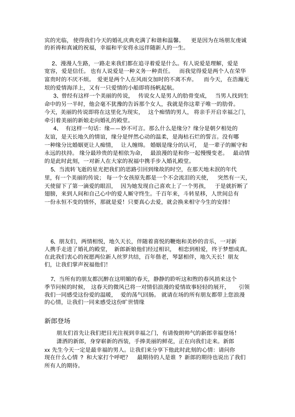 婚礼主持台本全讲解_第3页