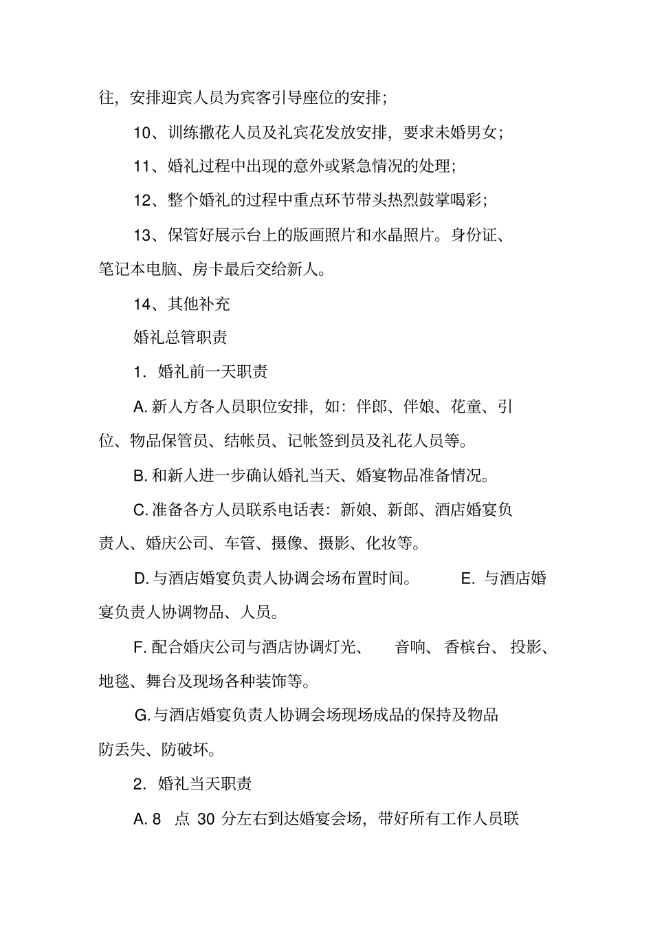 婚礼上总管讲话词_第2页