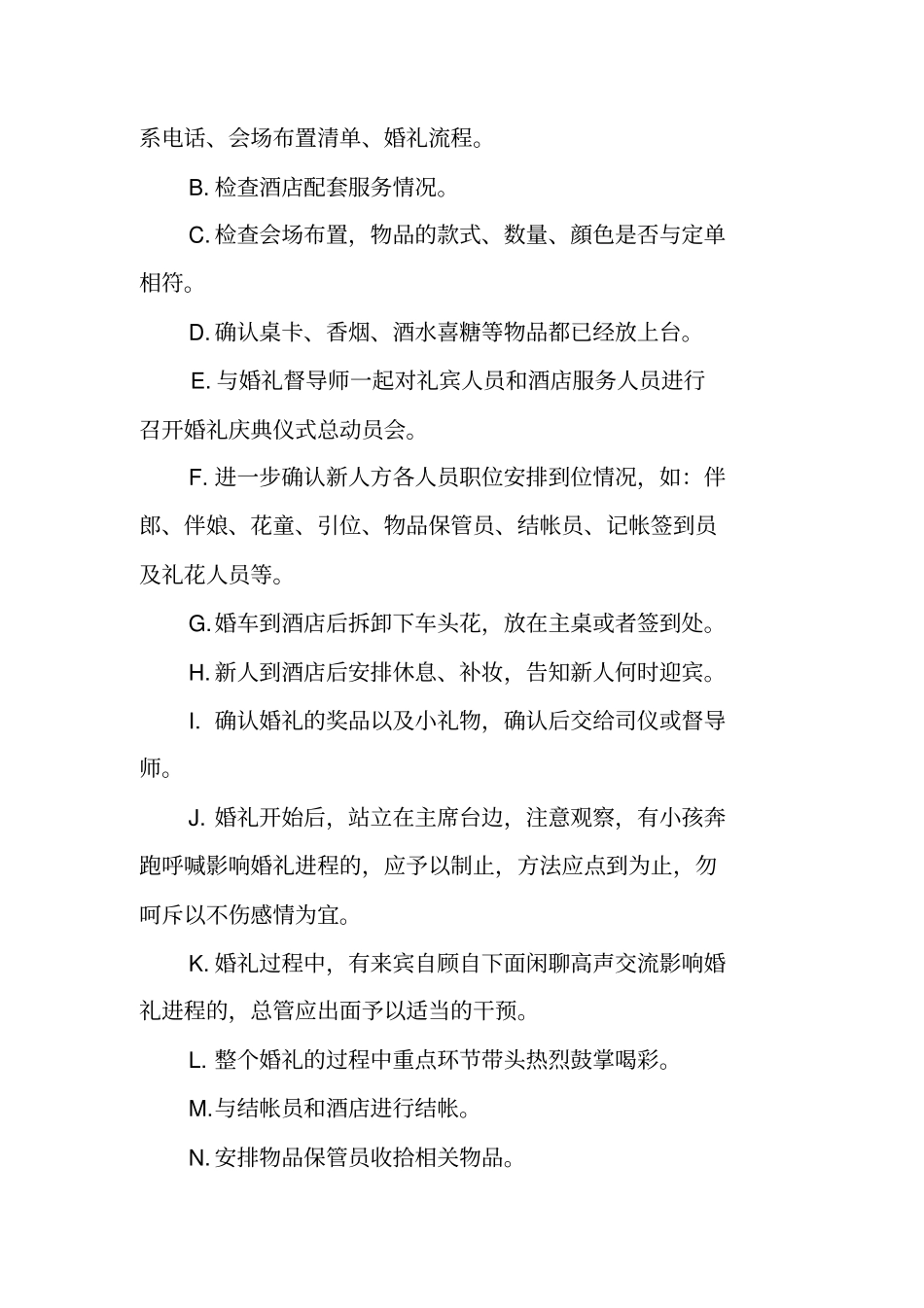 婚礼上总管讲话词_第3页