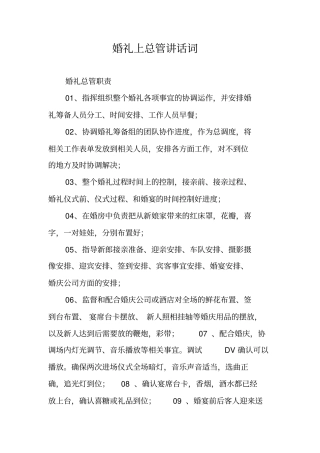 婚礼上总管讲话词