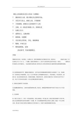 婚礼主持流程及司仪主持词91592