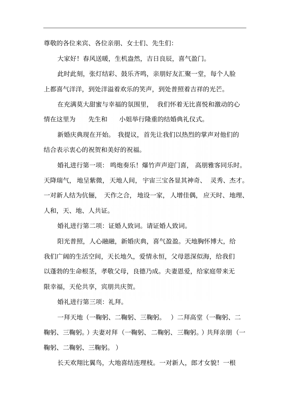 婚礼主持词4_第2页