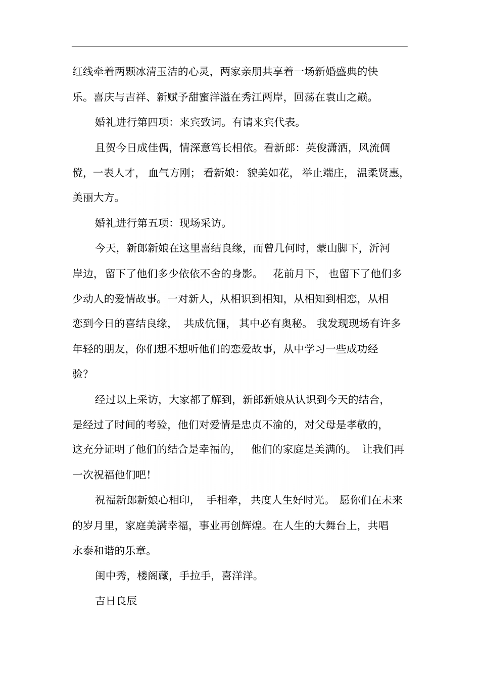 婚礼主持词4_第3页