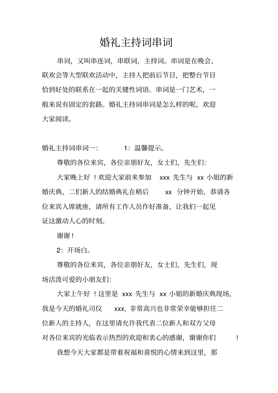 婚礼主持词串词_第1页