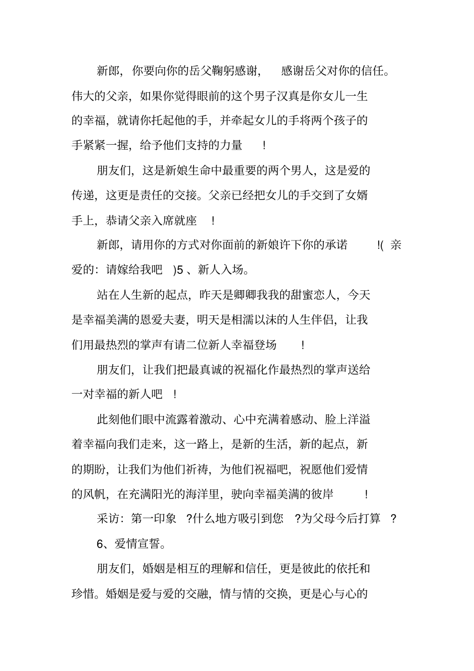 婚礼主持词串词_第3页