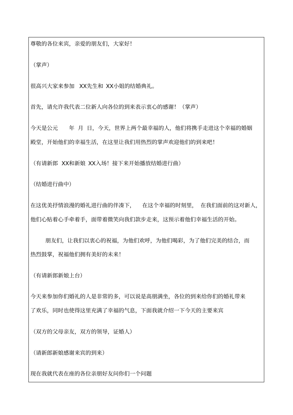 婚礼主持人台词致辞_第1页