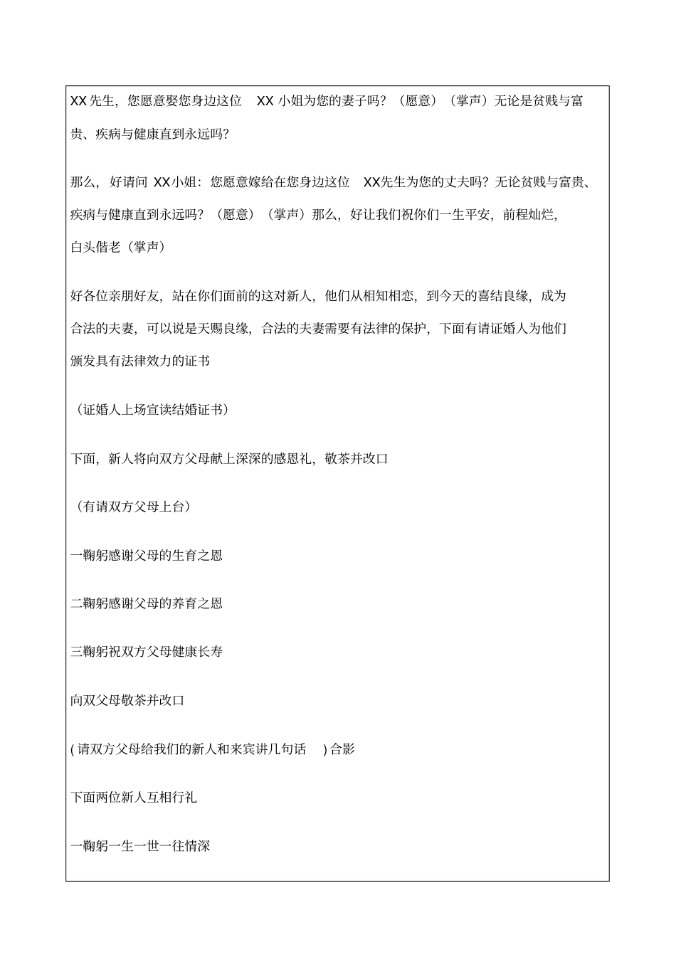 婚礼主持人台词致辞_第2页