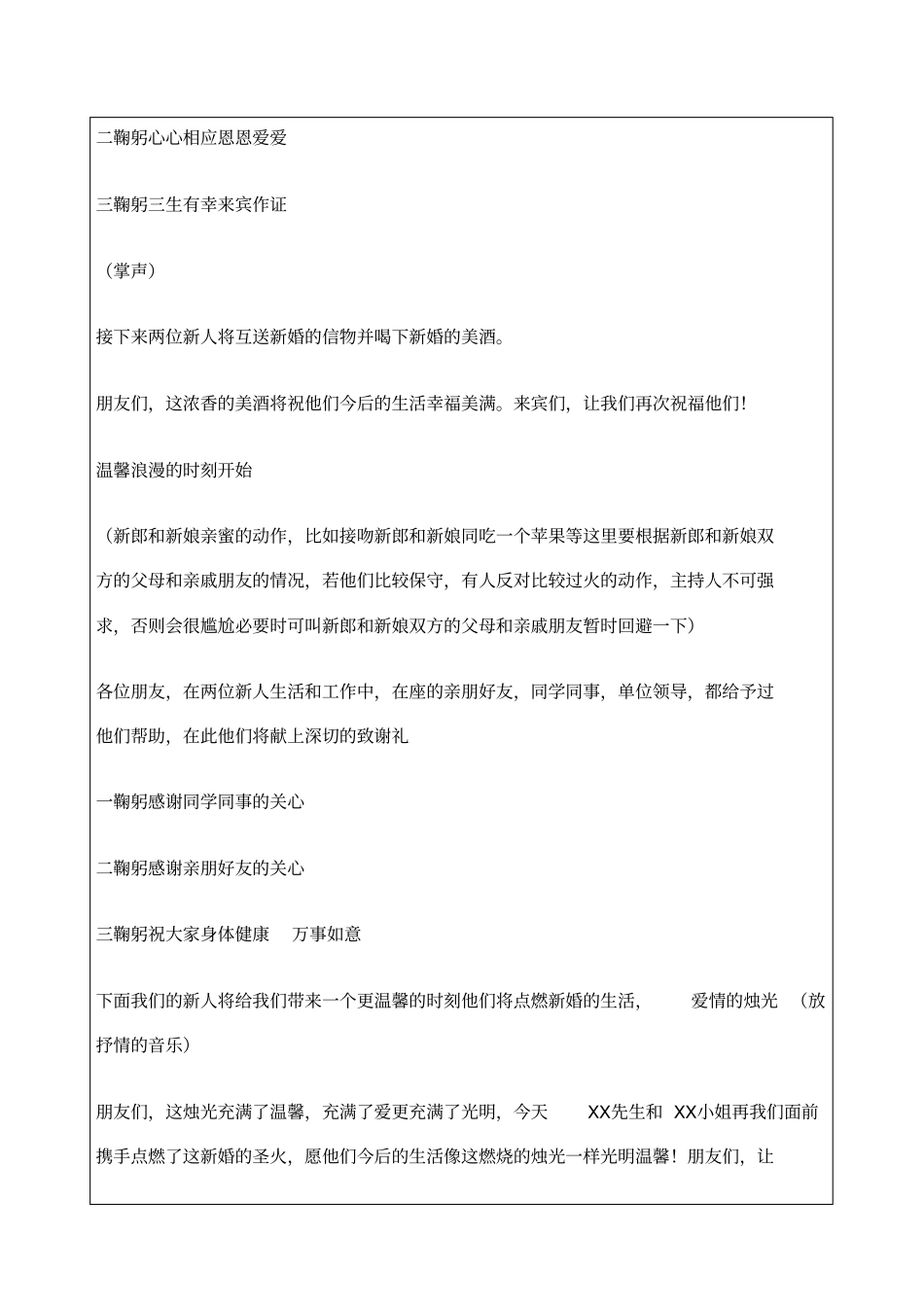 婚礼主持人台词致辞_第3页