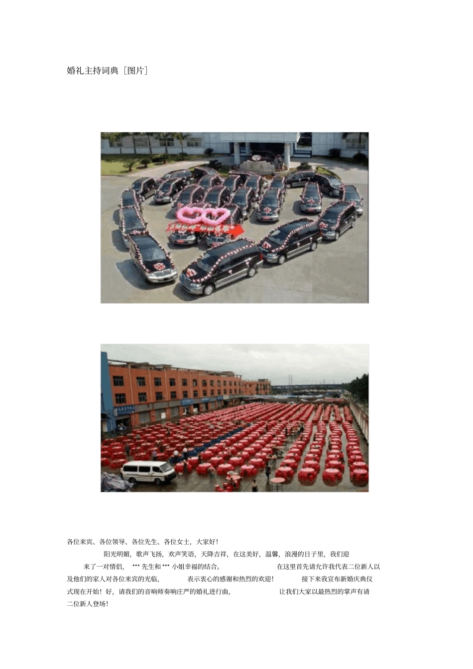婚礼主持词典_第1页