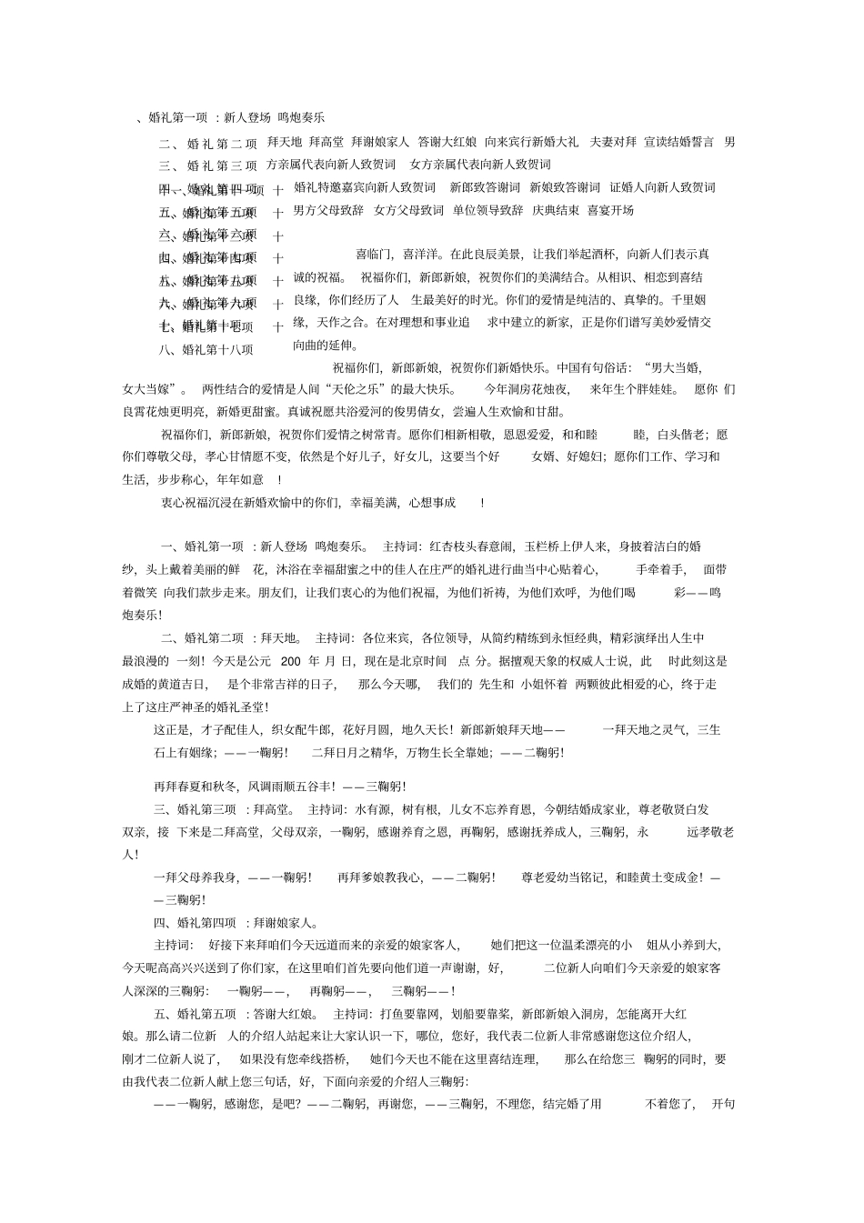 婚礼主持词典_第2页