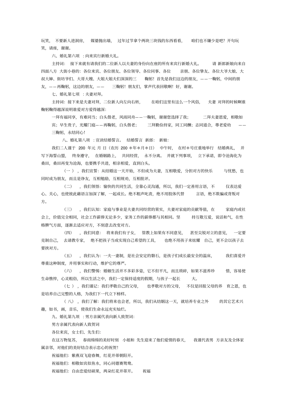 婚礼主持词典_第3页