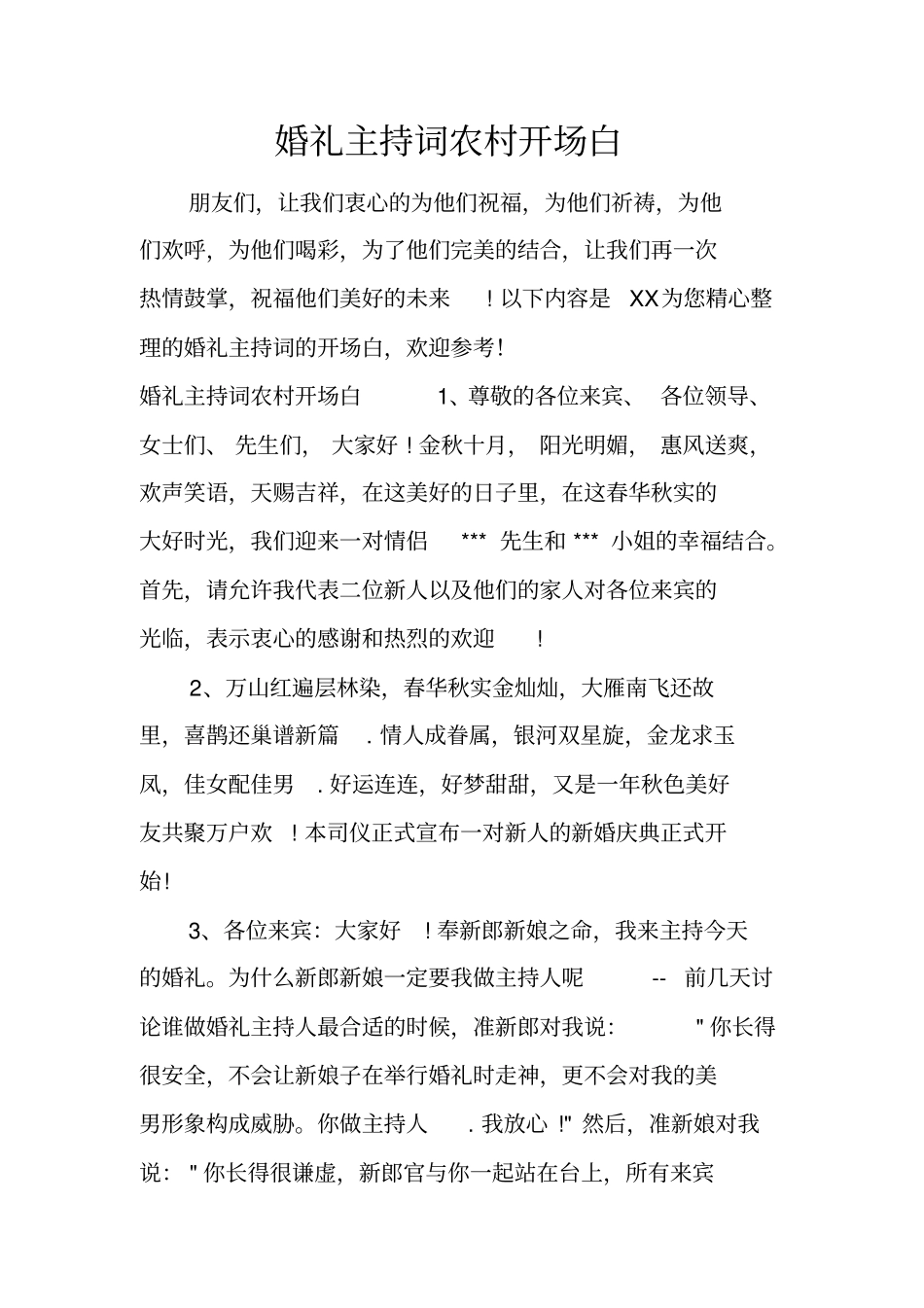 婚礼主持词农村开场白_第1页