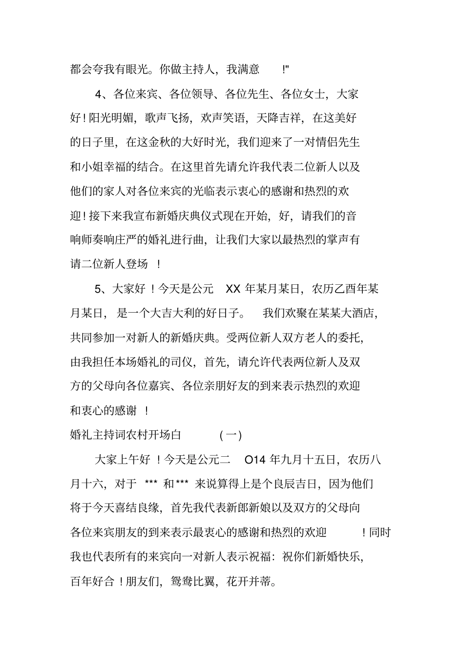 婚礼主持词农村开场白_第2页