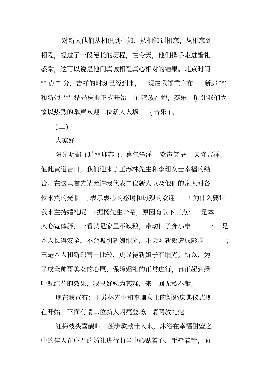 婚礼主持词农村开场白_第3页