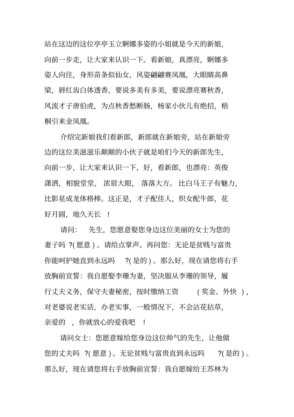 婚礼主持词冬季_第2页