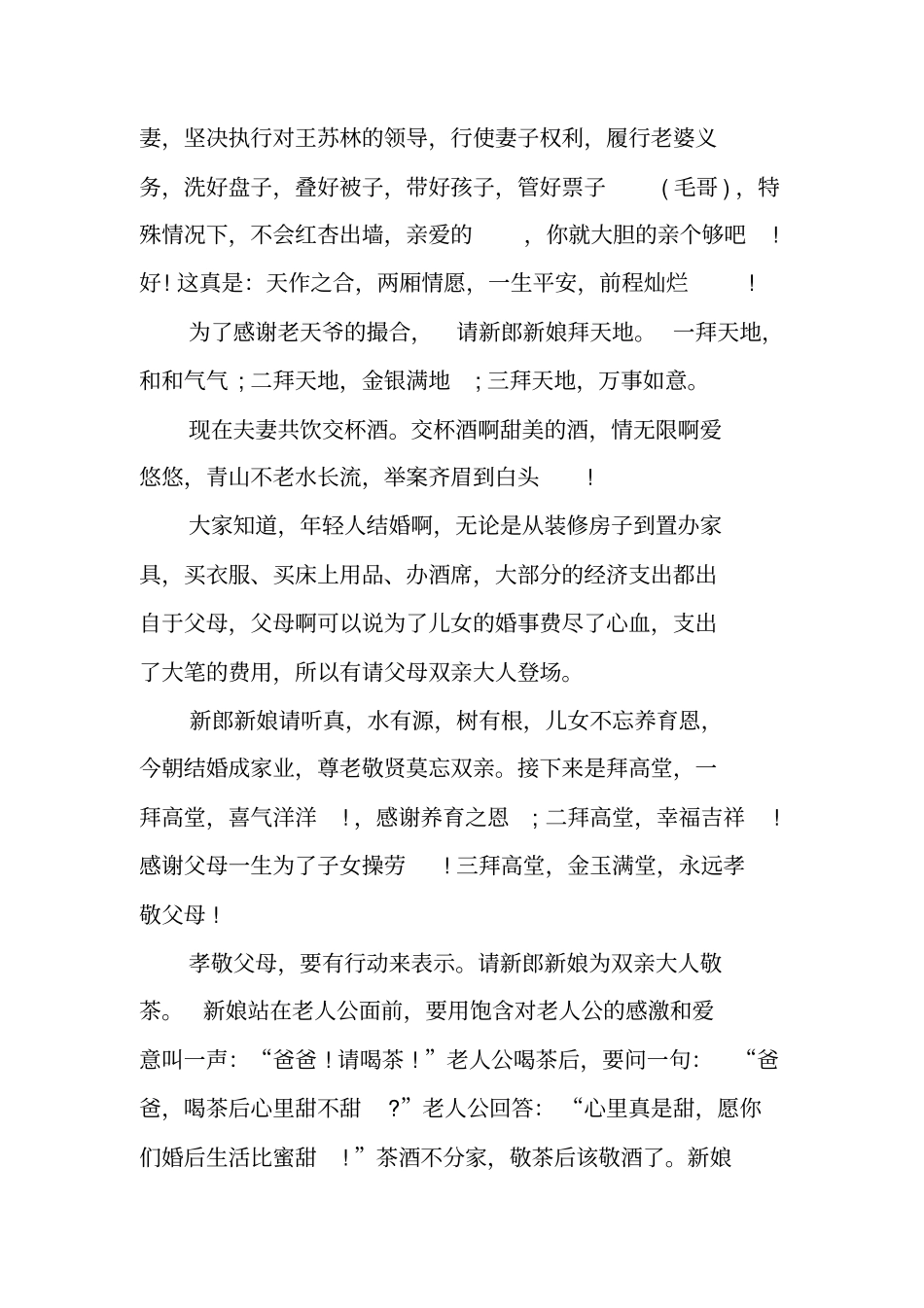 婚礼主持词冬季_第3页