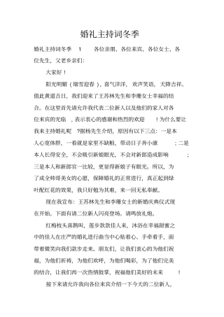 婚礼主持词冬季