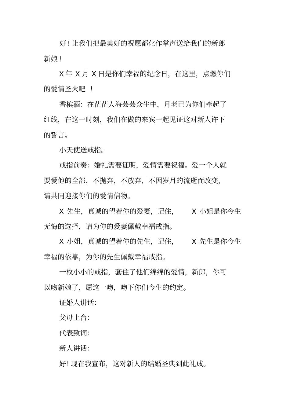 婚礼主持词大全_第2页