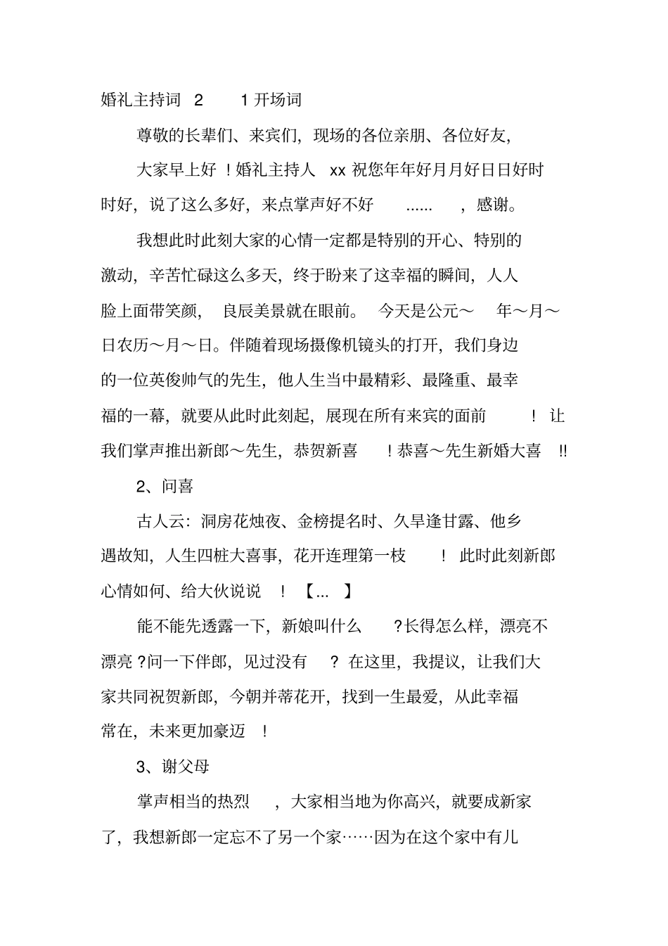 婚礼主持词大全_第3页