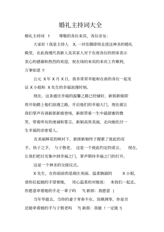 婚礼主持词大全