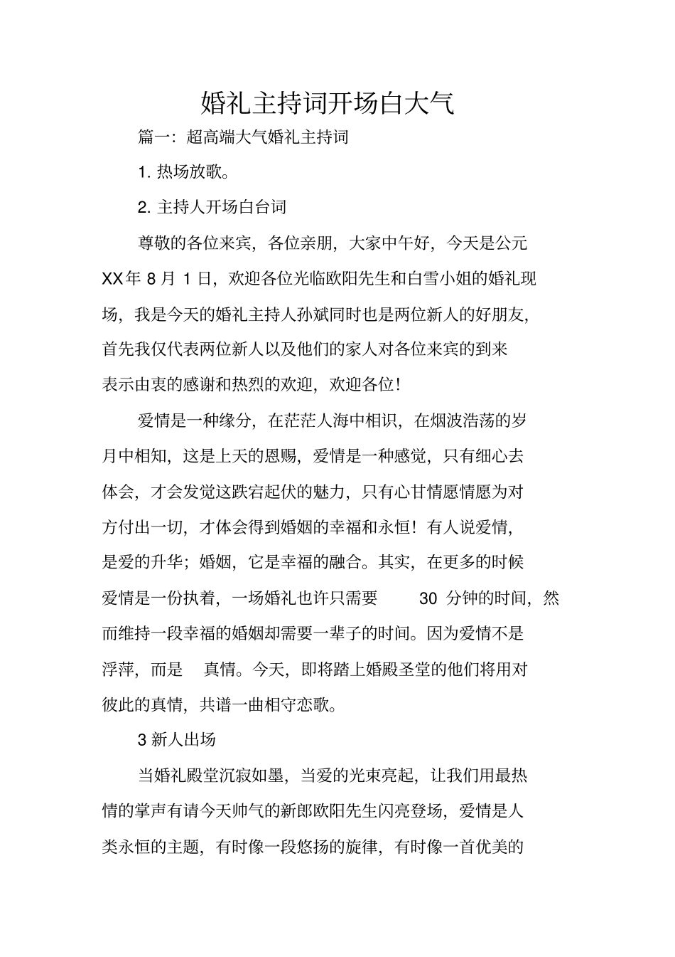 婚礼主持词开场白大气_第1页