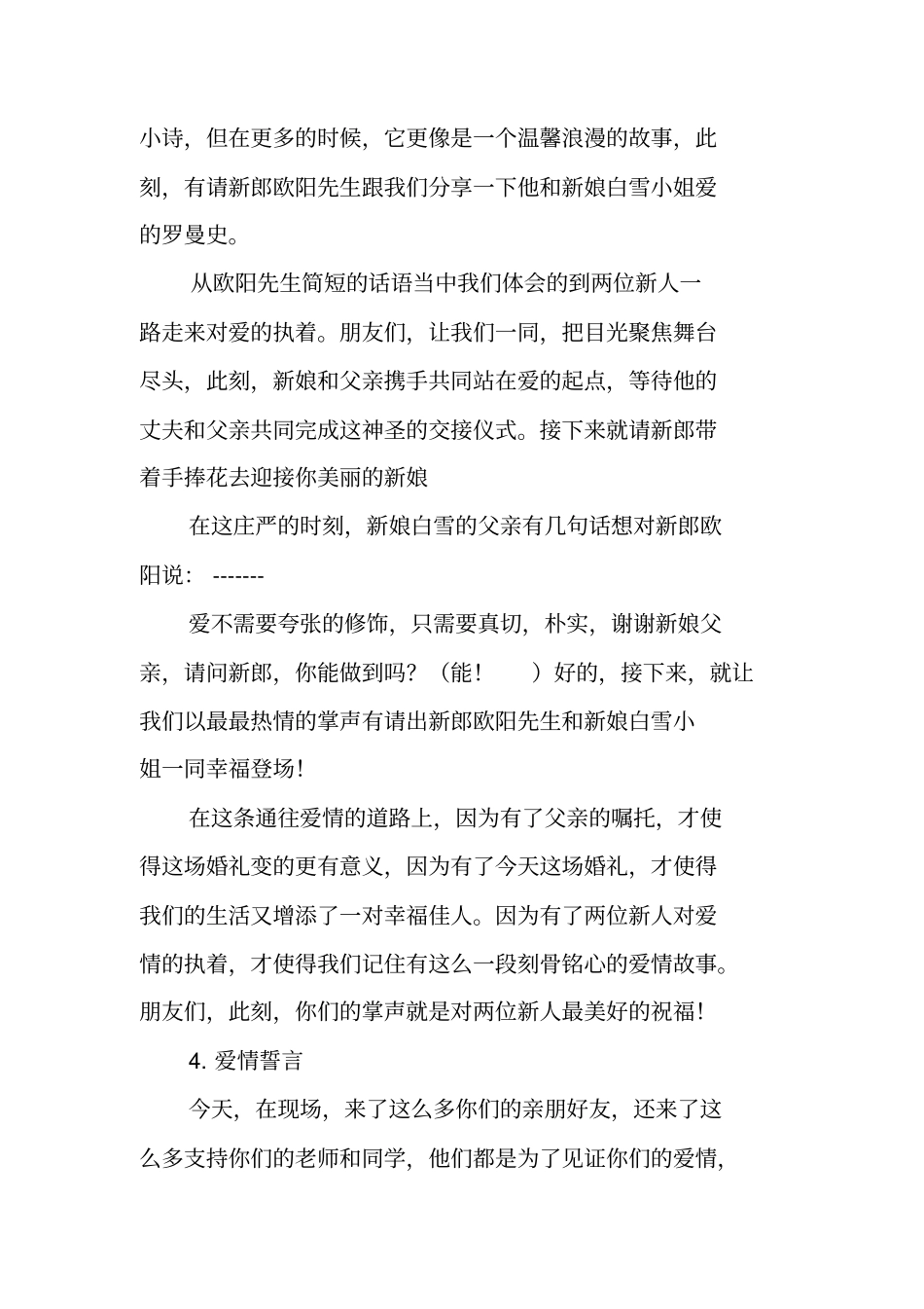 婚礼主持词开场白大气_第2页