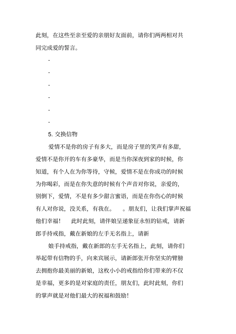 婚礼主持词开场白大气_第3页