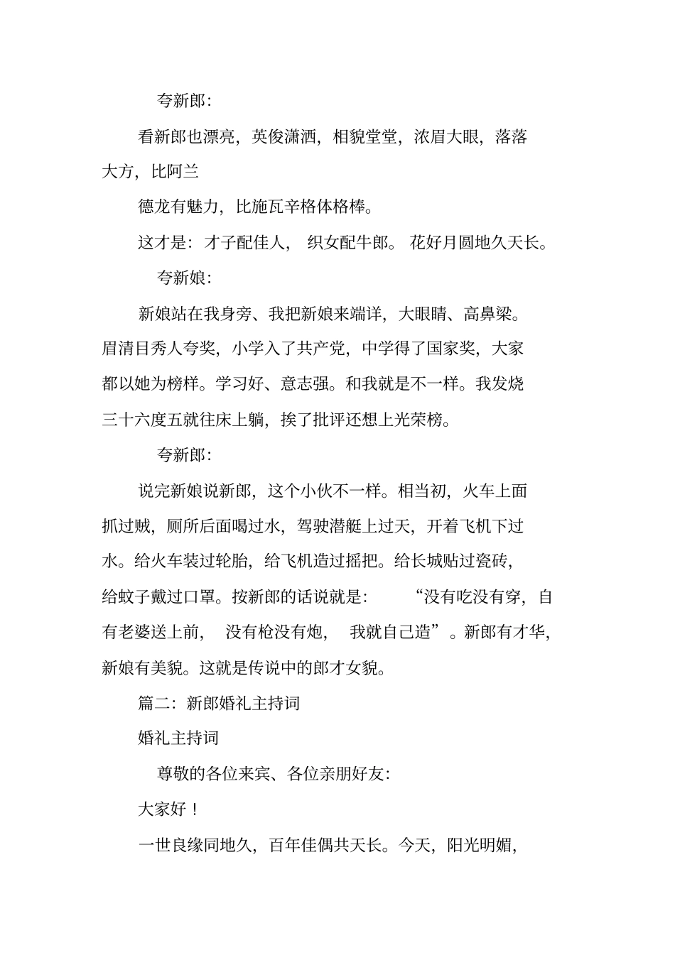 婚礼主持词夸新郎_第2页