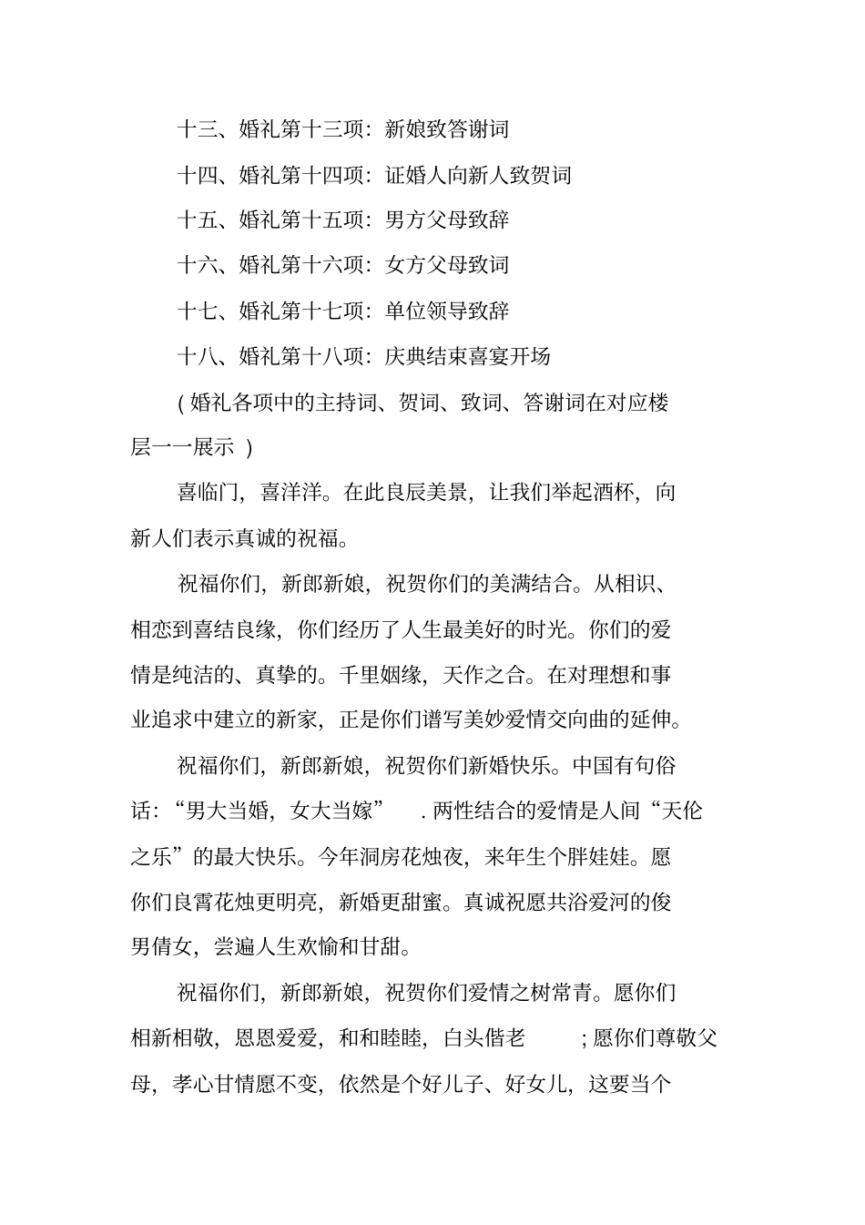 婚礼主持词代写_第2页