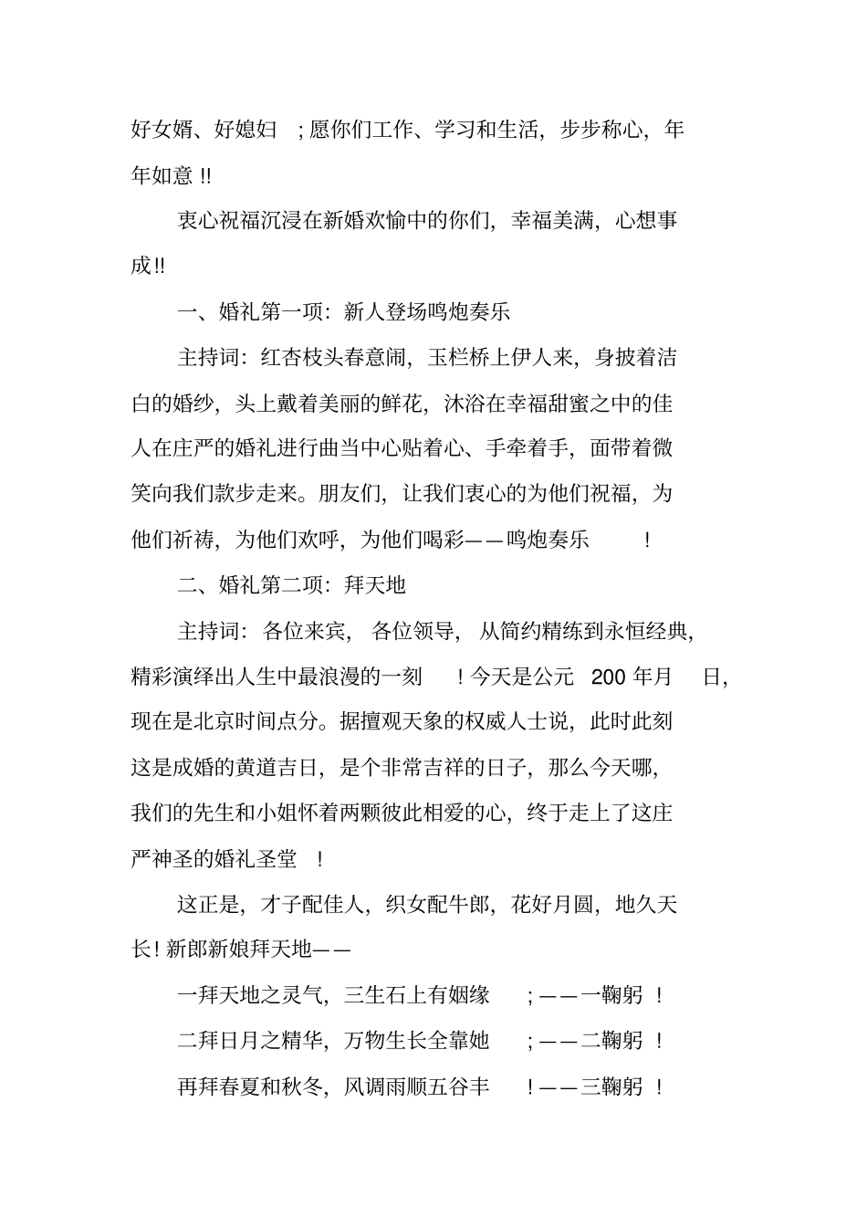 婚礼主持词代写_第3页