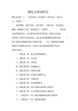 婚礼主持词代写