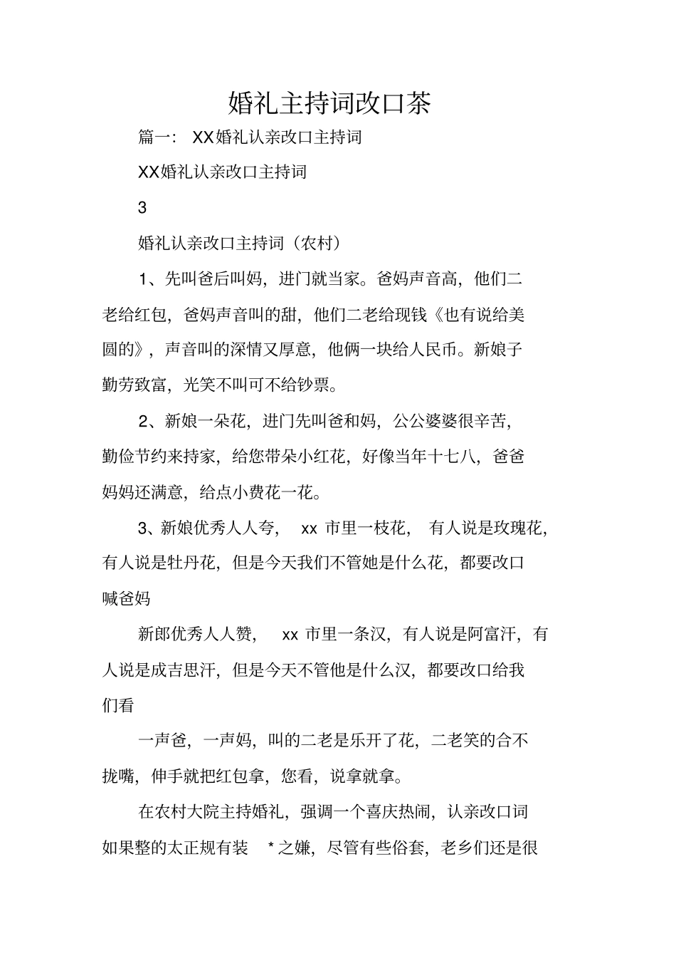 婚礼主持词改口茶_第1页