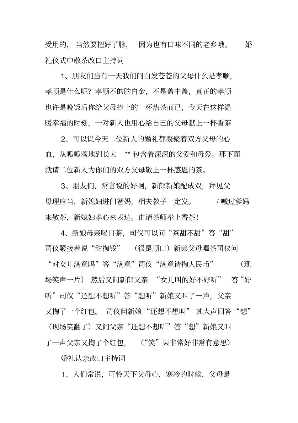 婚礼主持词改口茶_第2页