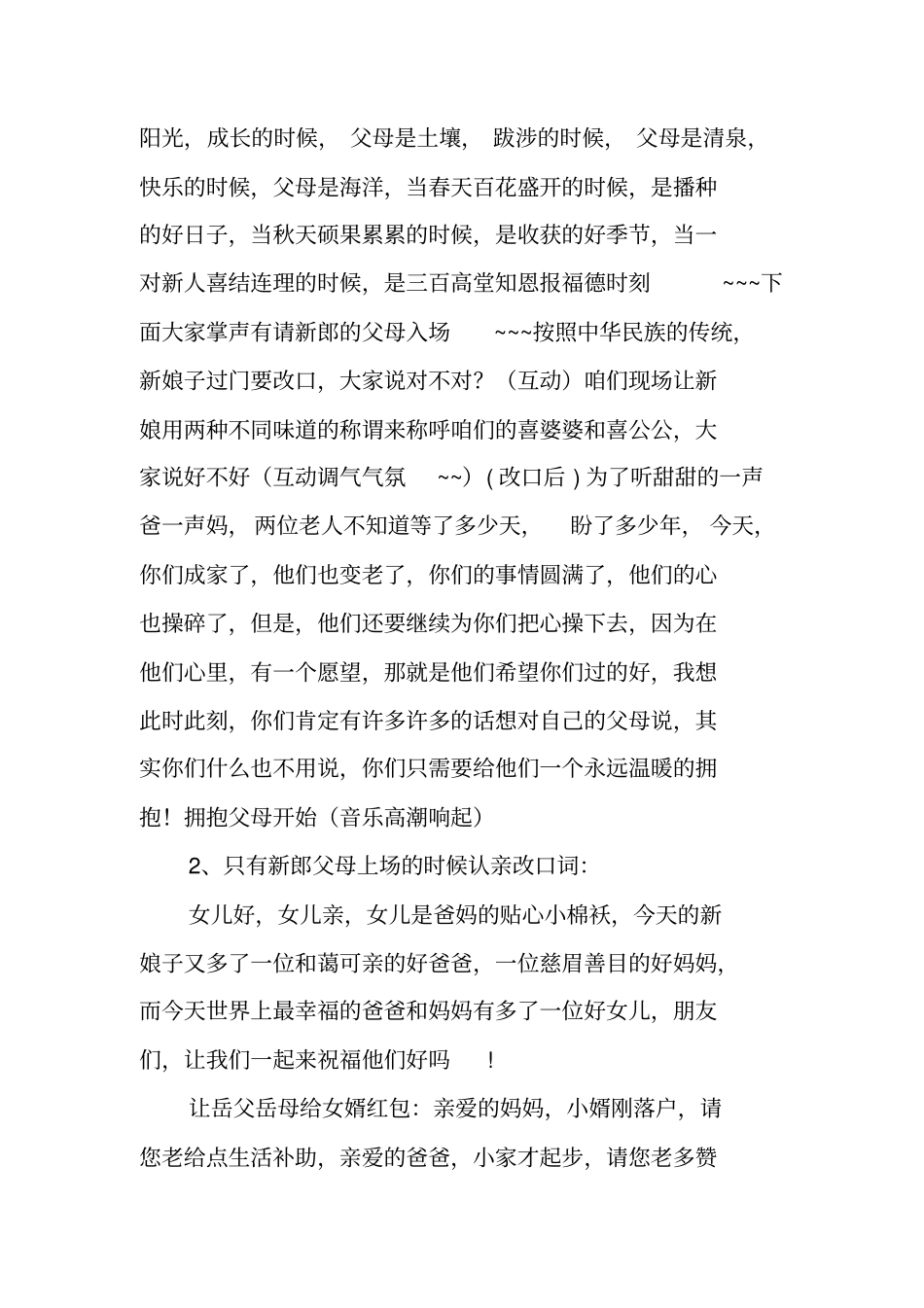 婚礼主持词改口茶_第3页