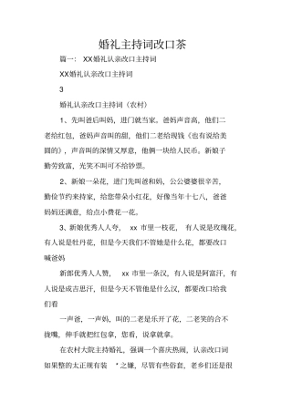 婚礼主持词改口茶