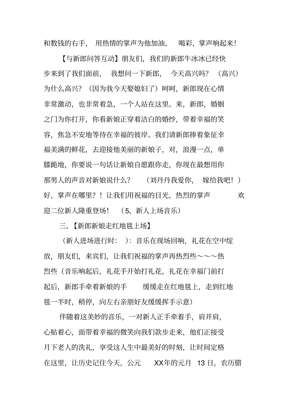 婚礼主持词新郎入场_第2页