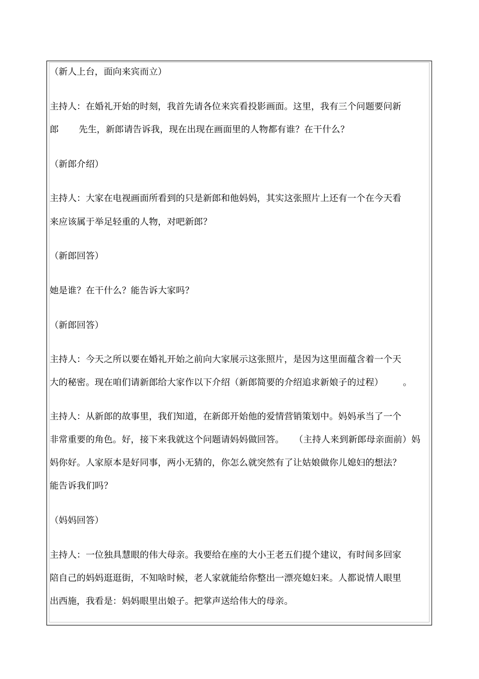 婚礼主持词精选模版_第2页