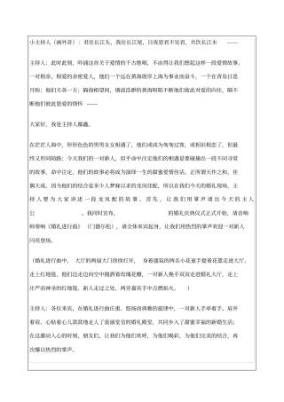 婚礼主持词精选模版