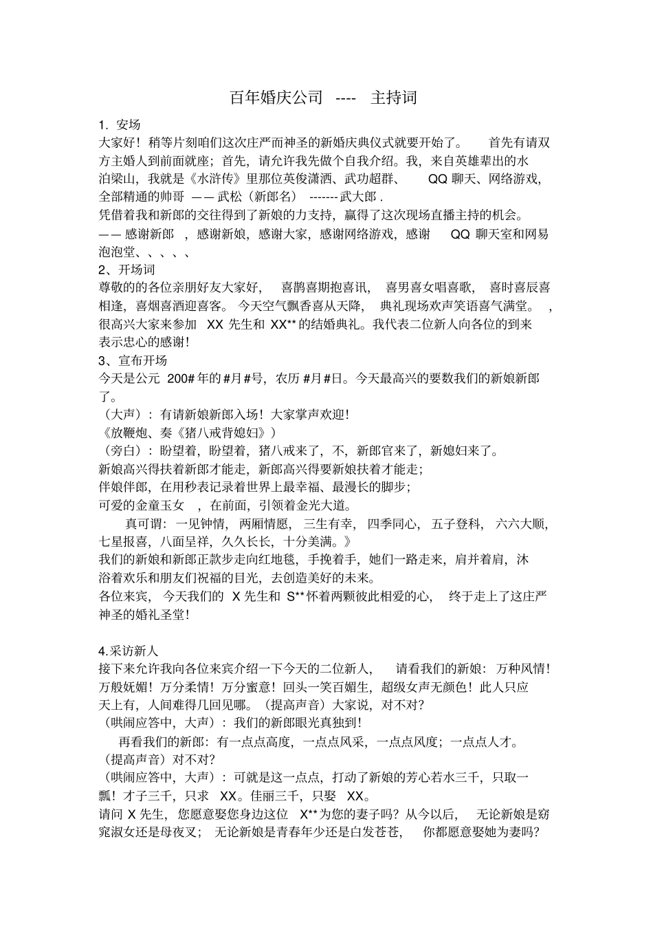 婚礼主持词经典版_第1页