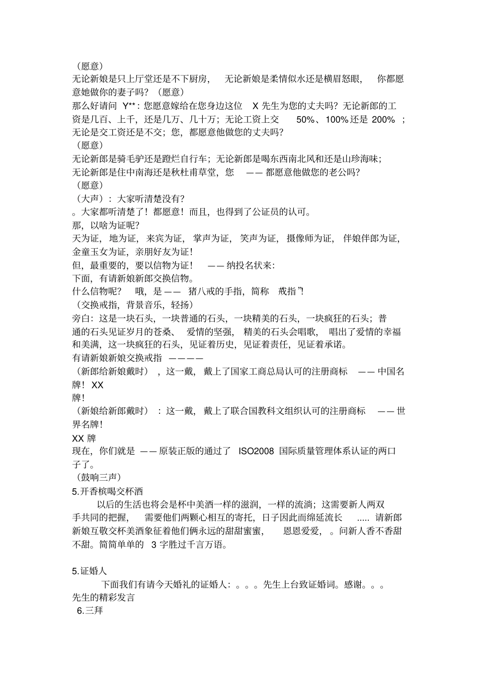 婚礼主持词经典版_第2页