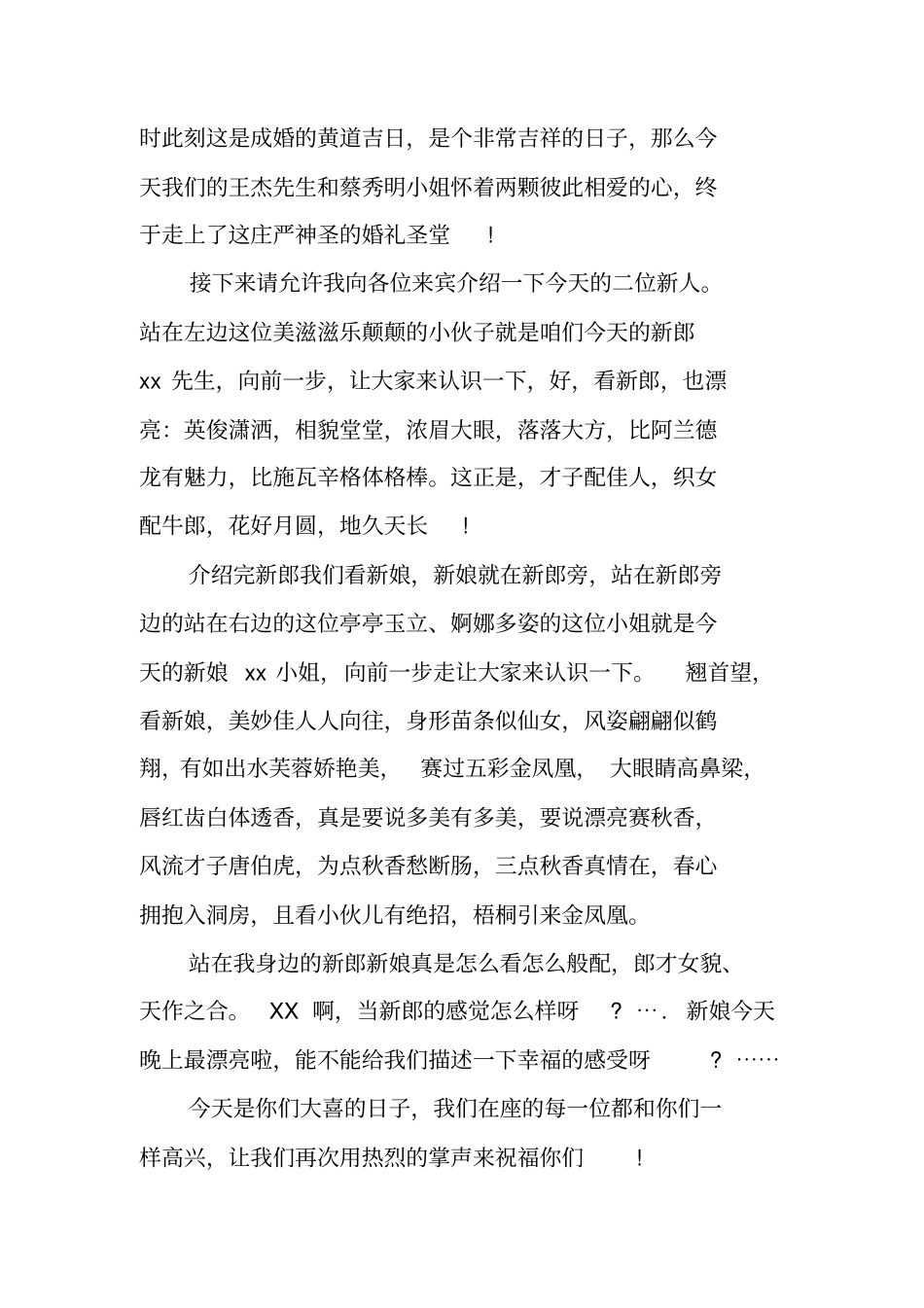 婚礼主持词大全_1_第2页