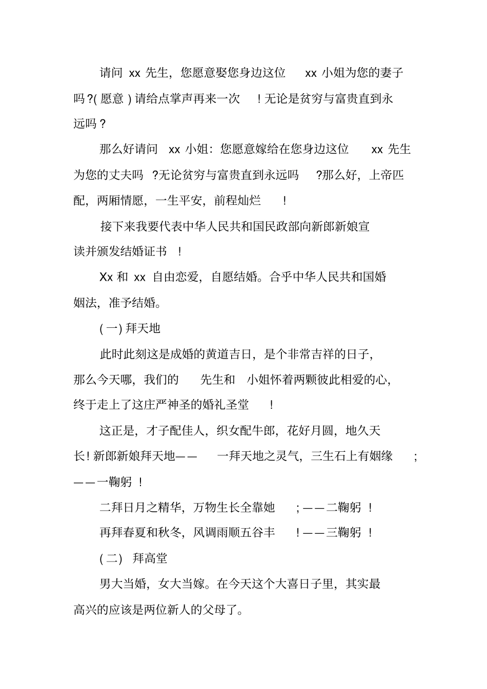 婚礼主持词大全_1_第3页