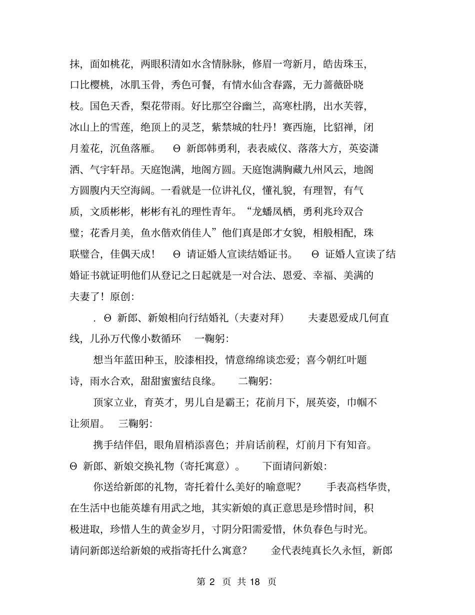 婚礼仪式及主持词_第2页