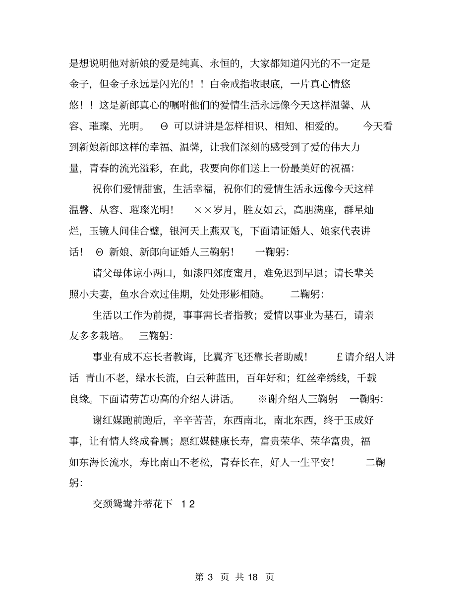 婚礼仪式及主持词_第3页