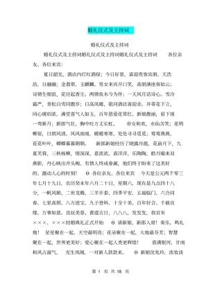 婚礼仪式及主持词