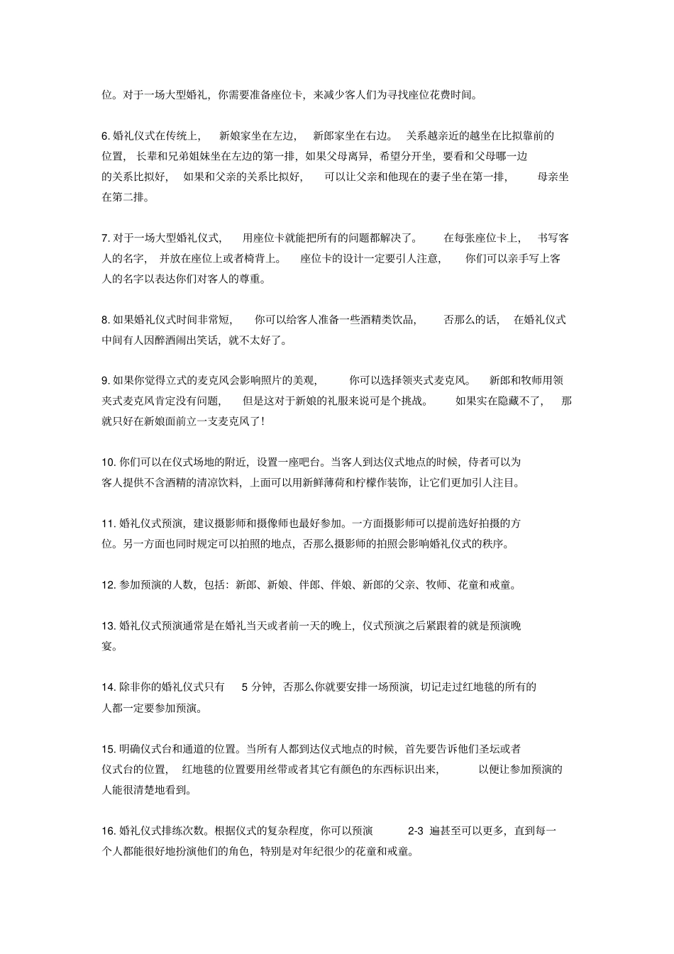 婚礼仪式注意事项_第3页