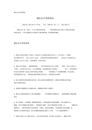 婚礼仪式注意事项