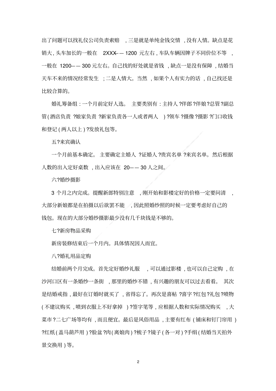 婚礼仪式流程_第2页